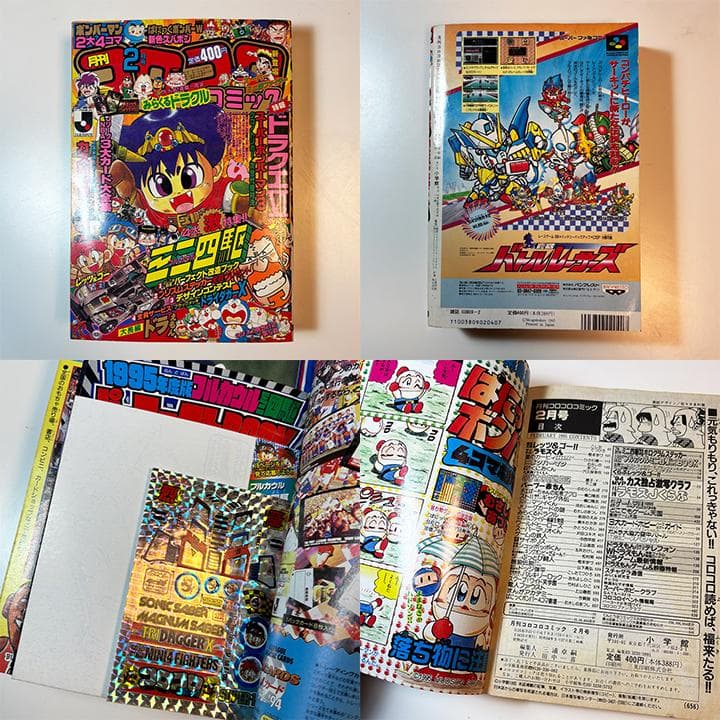 コロコロコミック　95年1月号〜5月号　5冊セット
