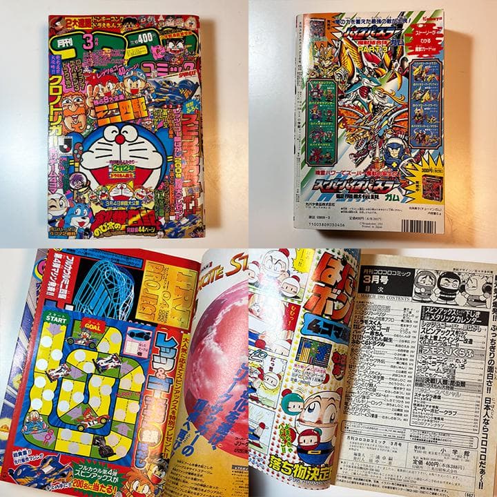 コロコロコミック　95年1月号〜5月号　5冊セット