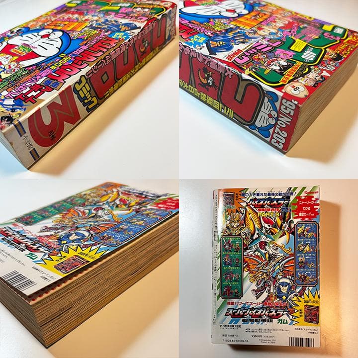 コロコロコミック　95年1月号〜5月号　5冊セット
