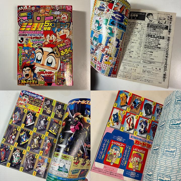 コロコロコミック　95年1月号〜5月号　5冊セット