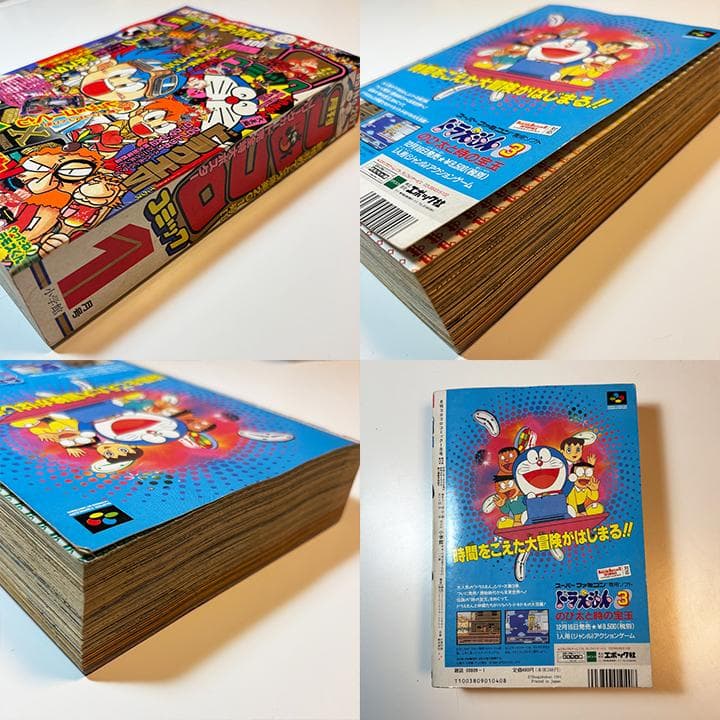 コロコロコミック　95年1月号〜5月号　5冊セット