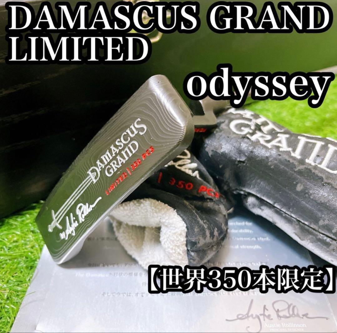 世界350本限定　オデッセイ ダマスカス グランド ミリテッド　GP購入品