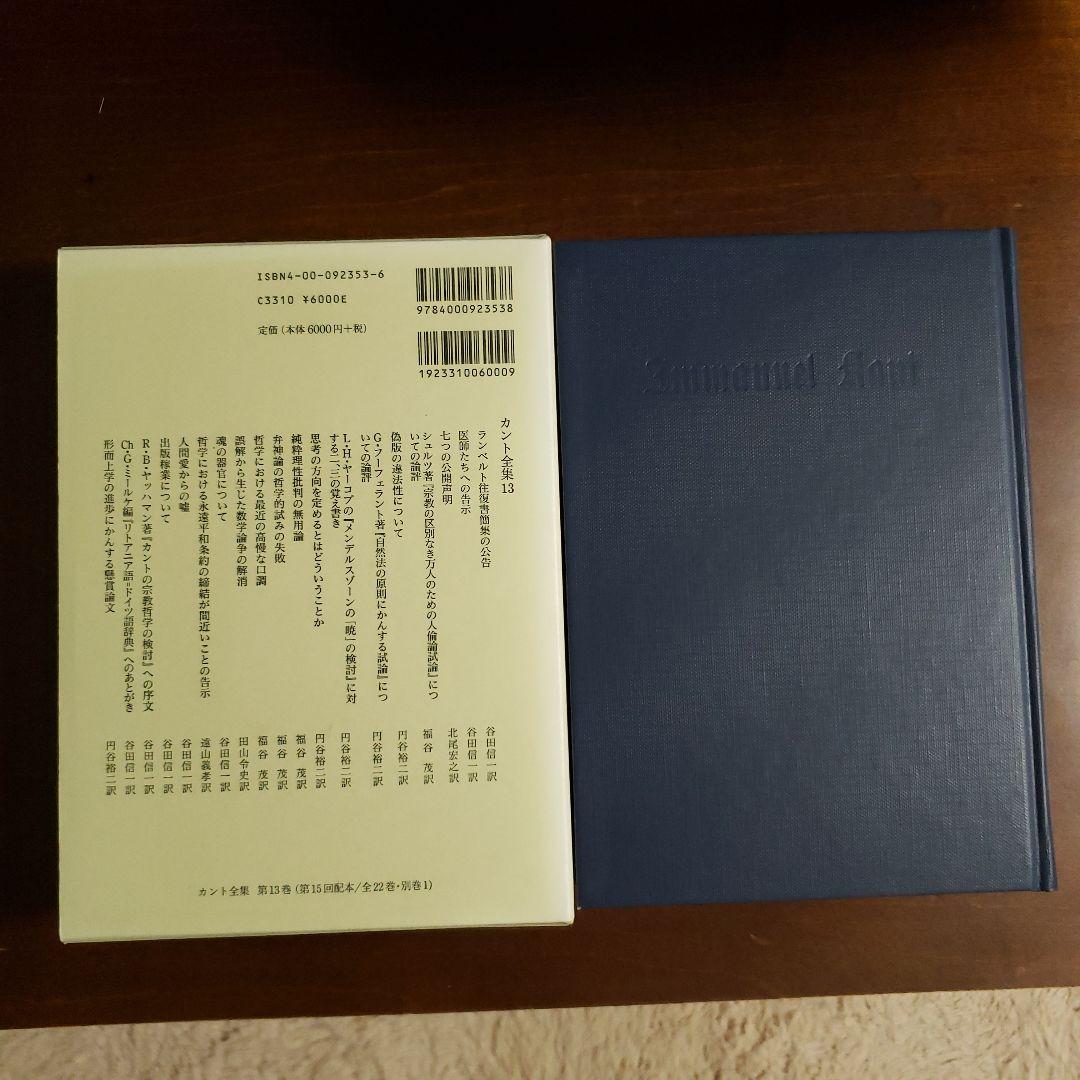 カント全集 13