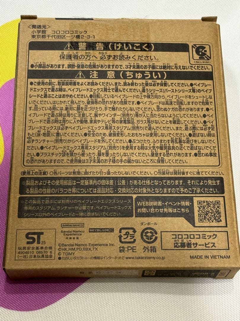 シャークエッジ2-60GP 　ベイブレードｘ　コロコロ 釣りスピリッツ