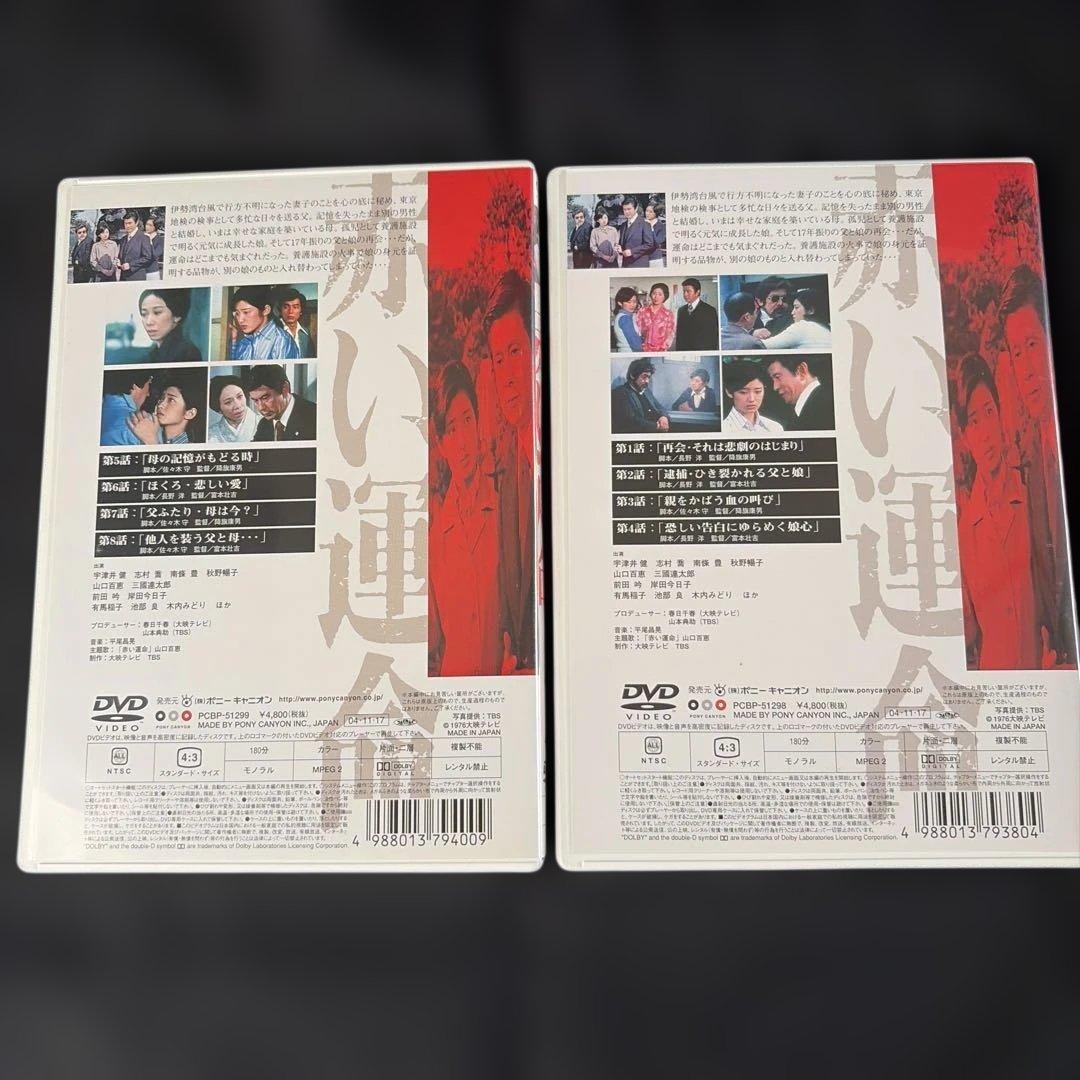 赤い運命 DVD-BOX〈7枚組〉山口百恵 / 宇津井健