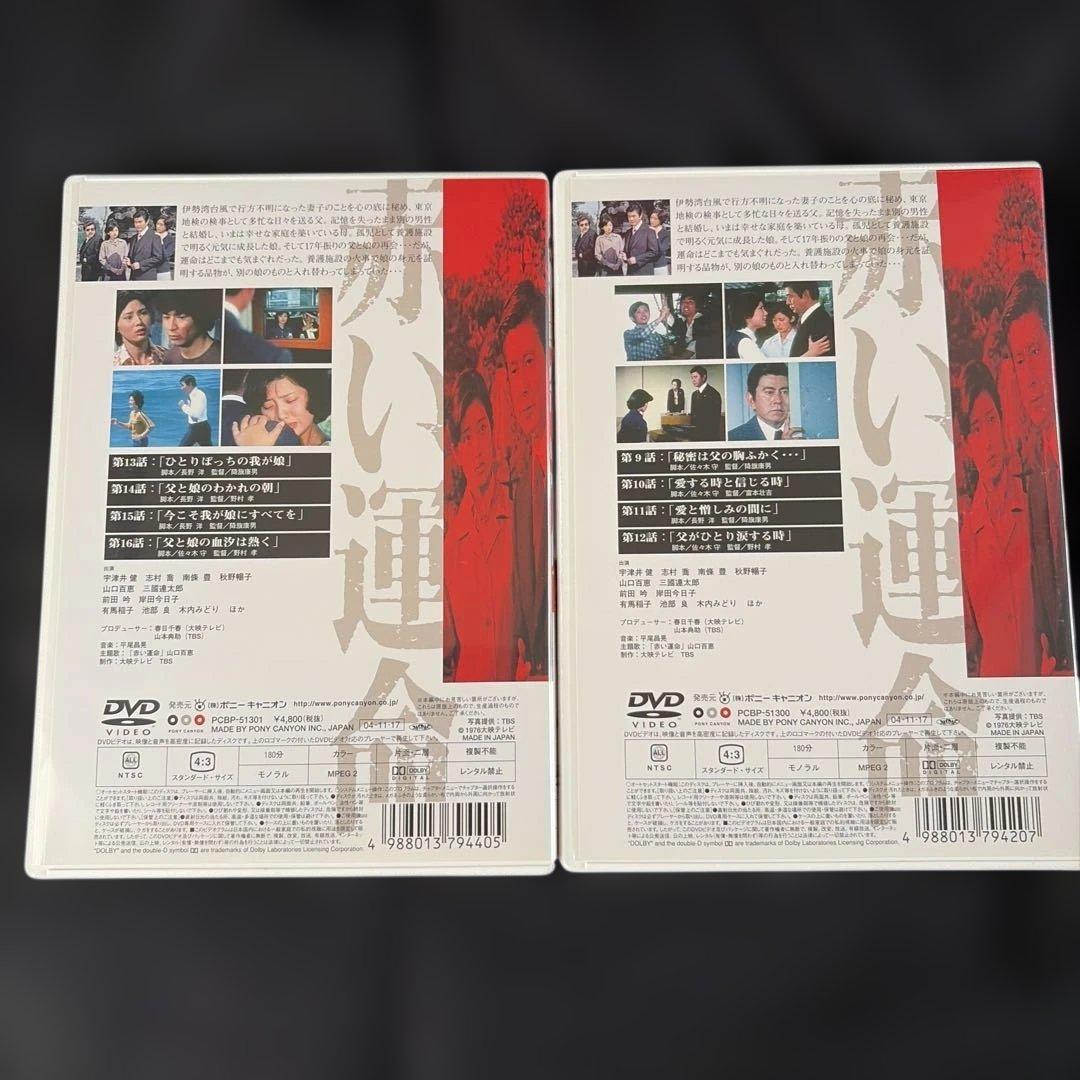 赤い運命 DVD-BOX〈7枚組〉山口百恵 / 宇津井健