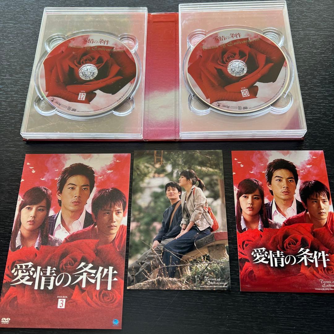 特典つき♪【韓国ドラマ】愛情の条件 DVD-BOX 全話全巻