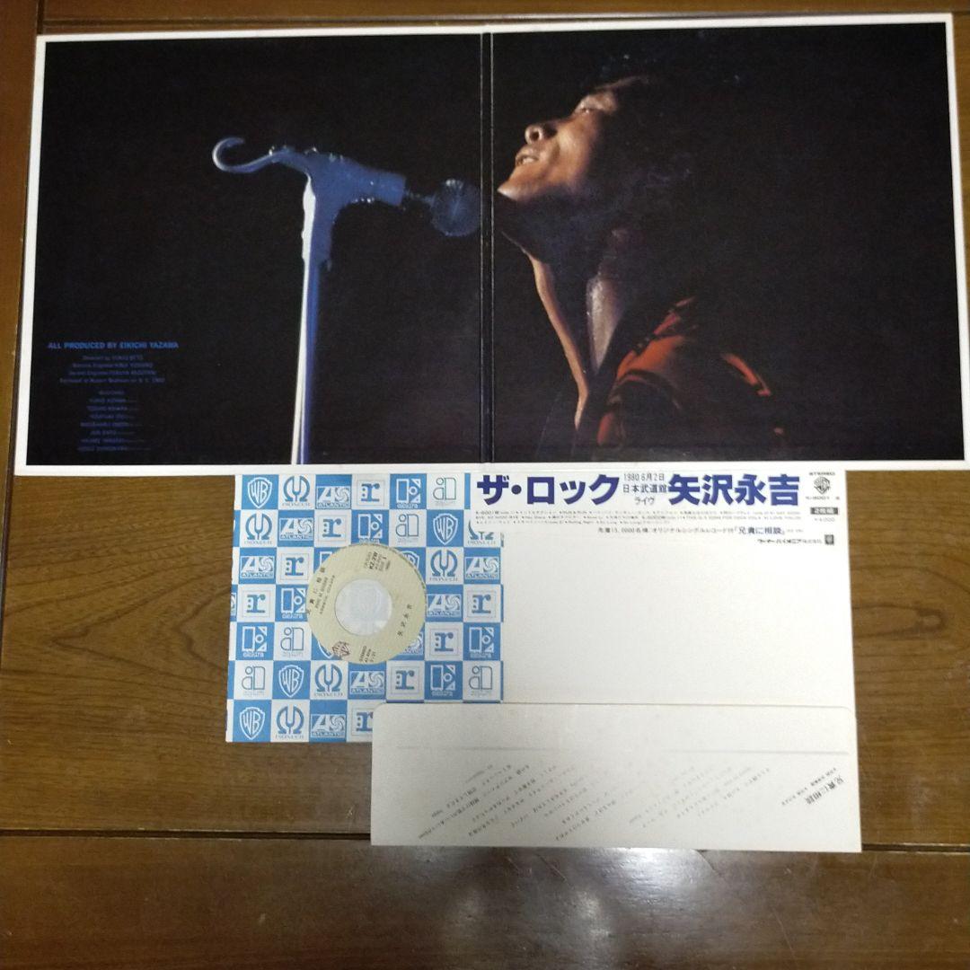 矢沢永吉レコード　LPセット➕シングル➕オリジナルシングル