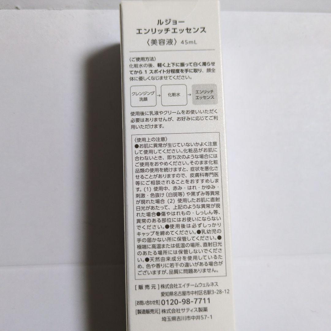 lujoルジョーニードルセラム、エンリッチエッセンスセット