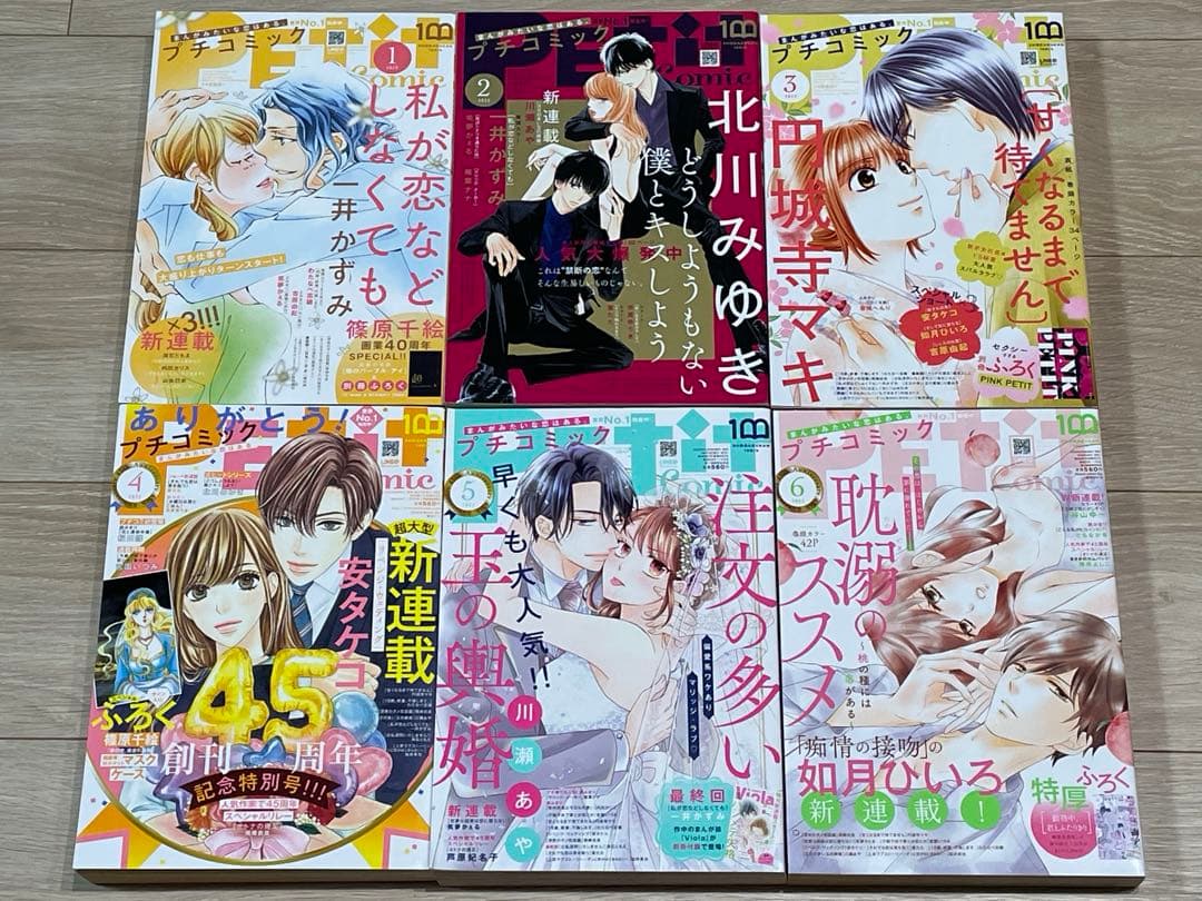 プチコミック 2022年1〜12月号