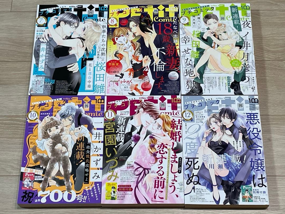 プチコミック 2022年1〜12月号