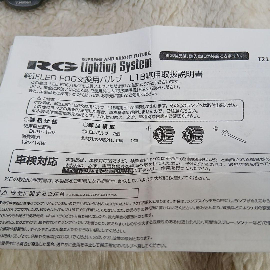 【RG】 L1B LEDフォグバルブ 2800K 3600ルーメン黄色　送料込み