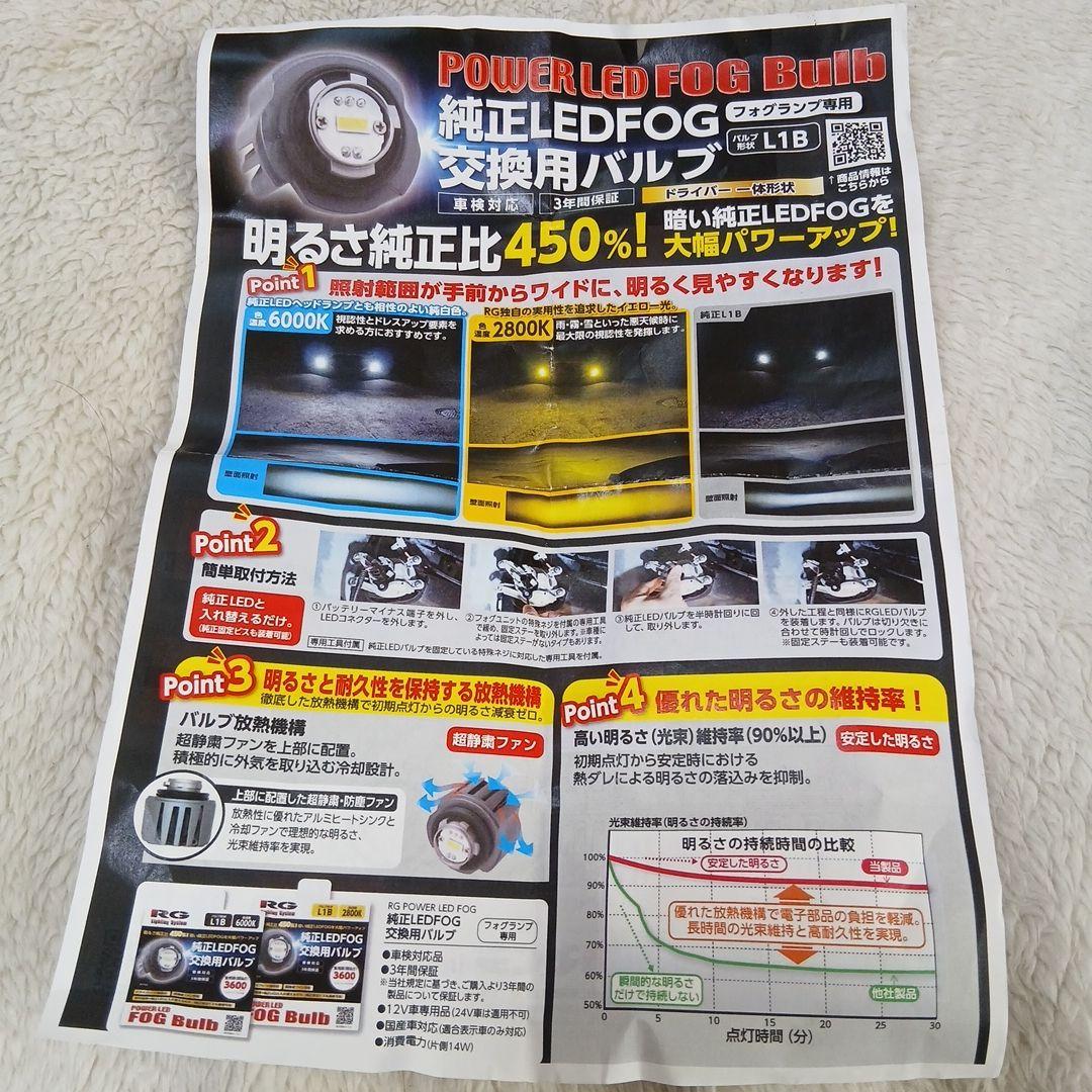 【RG】 L1B LEDフォグバルブ 2800K 3600ルーメン黄色　送料込み