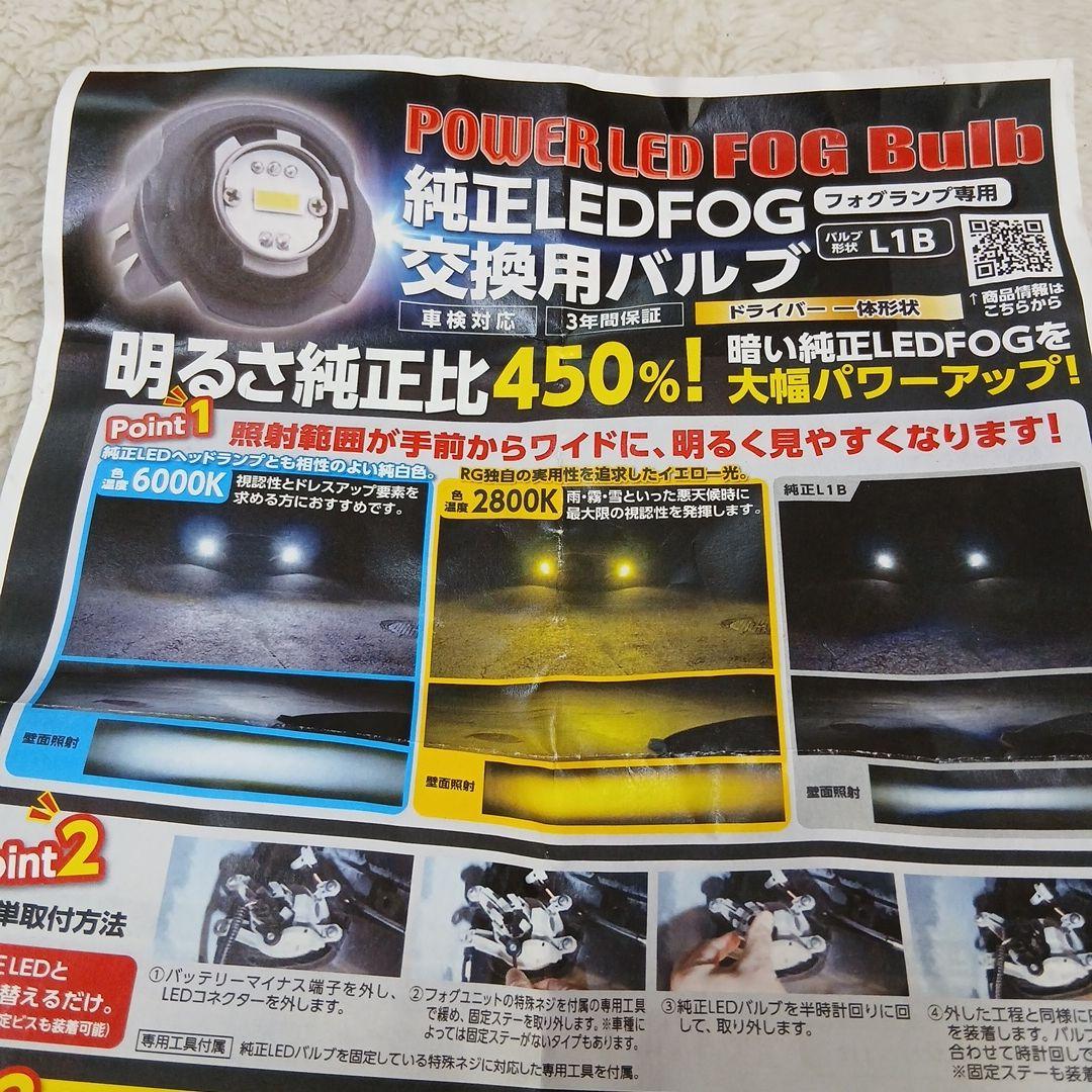 【RG】 L1B LEDフォグバルブ 2800K 3600ルーメン黄色　送料込み