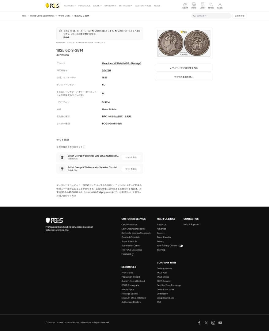 PCGS-VFグレード　ダメージ　イギリス　ジョージ4世　1825　６ペンス