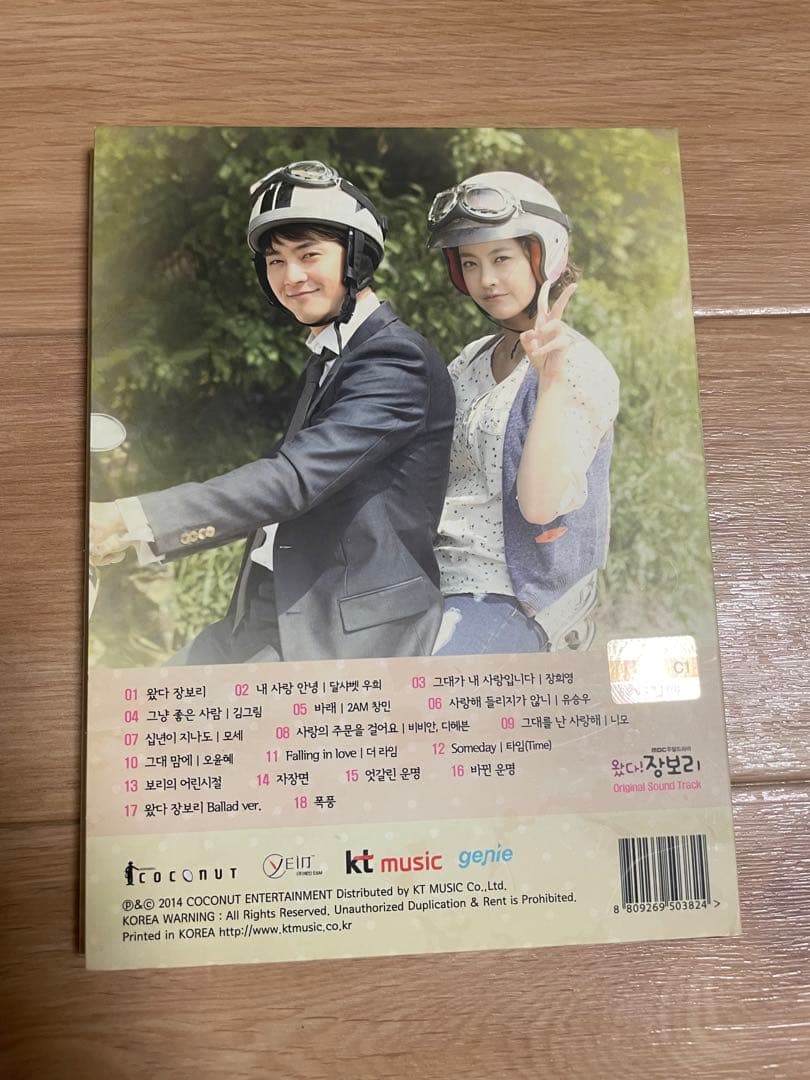韓国ドラマ　私はチャン・ボリ！　ost オリジナルサウンドトラック　CD