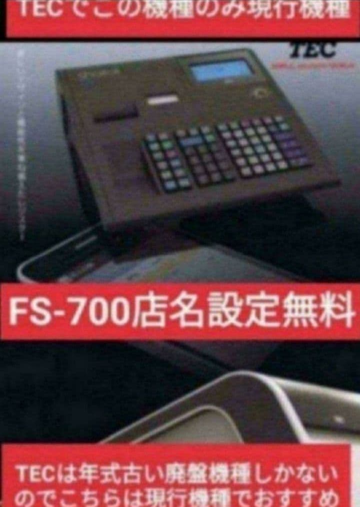テックレジスター　FS-770　設定無料　最上位現行機種　765000