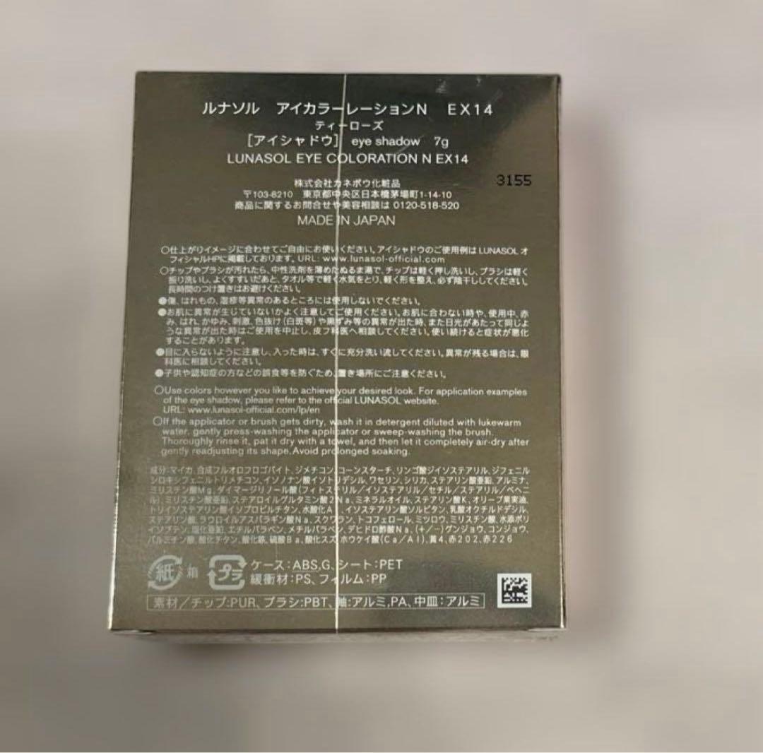 新品/ルナソル アイカラーレーションN EX14 数量限定品