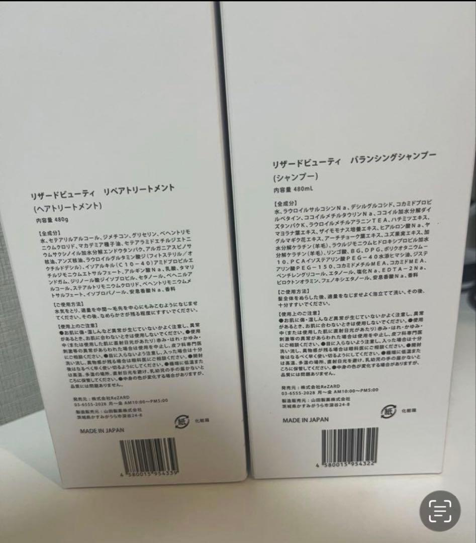 【新品】ReZARD beauty バランシングシャンプー　トリートメント