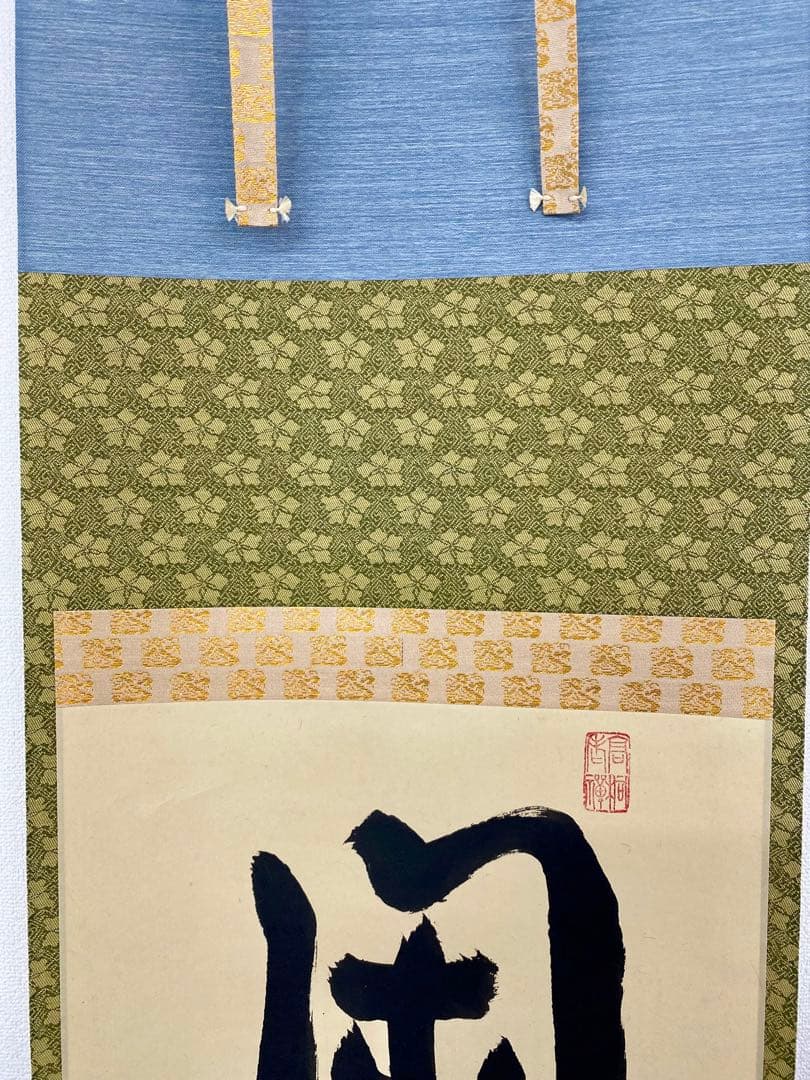 掛軸 茶掛 松長剛山和尚【閑座聴松風】自筆 一行書 紫野 大徳寺 高桐院 茶掛