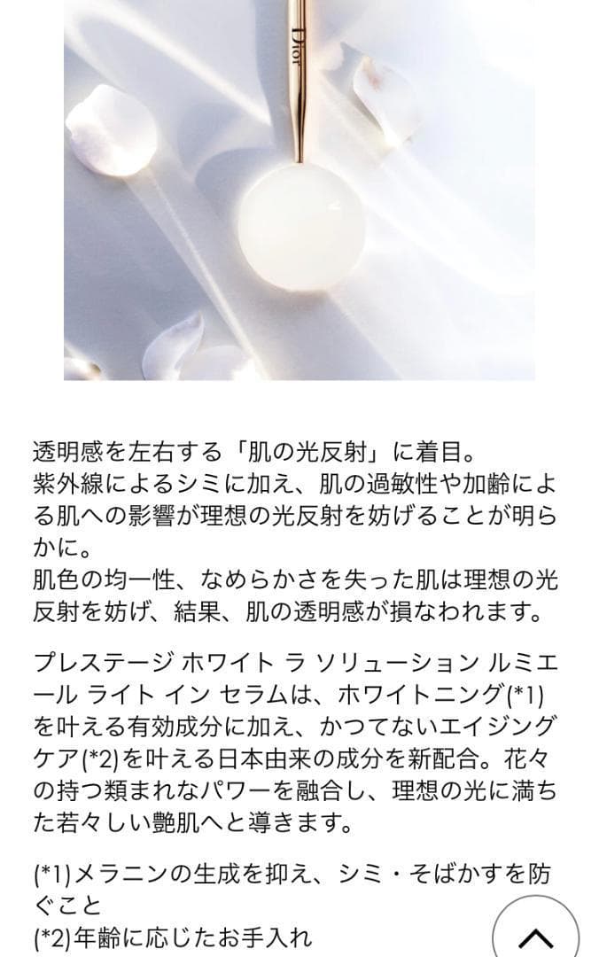 【30mL✧】プレステージホワイト ラソリューションルミエールライトインセラム