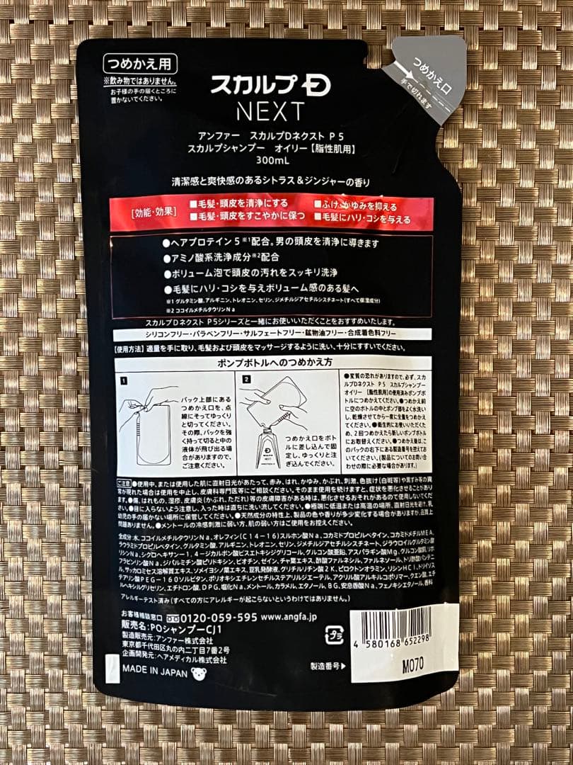 スカルプD NEXT オイリーシャンプー 300ml×5袋価格