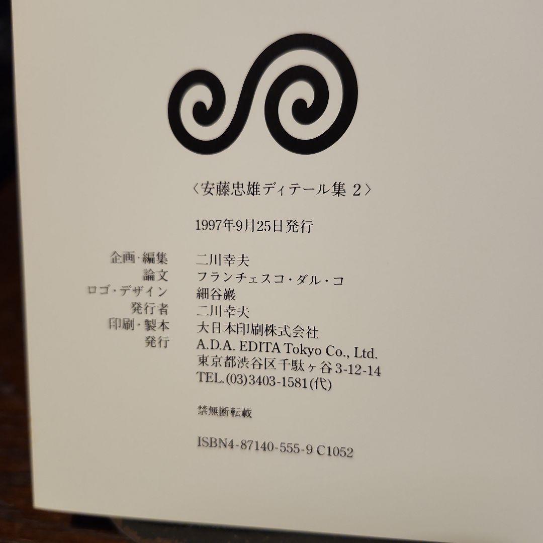 安藤忠雄ディテール集 2　TADAO ANDO DETAILS 2