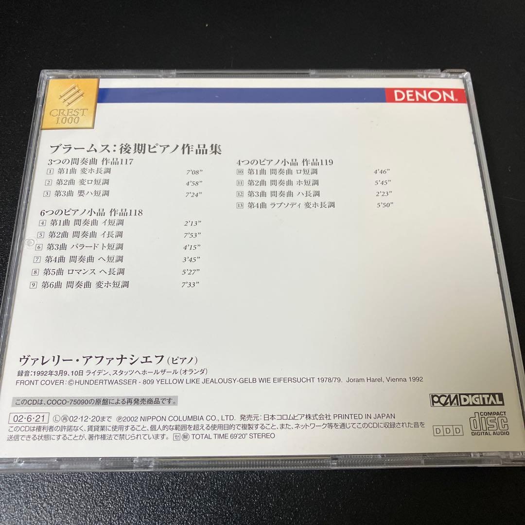 【専用売約済】アファナシエフ／ブラームス：後期ピアノ作品集