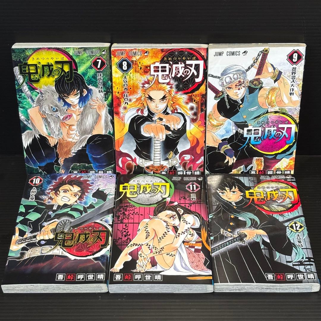 【24時間以内発送】鬼滅の刃 1〜23巻 全巻セット