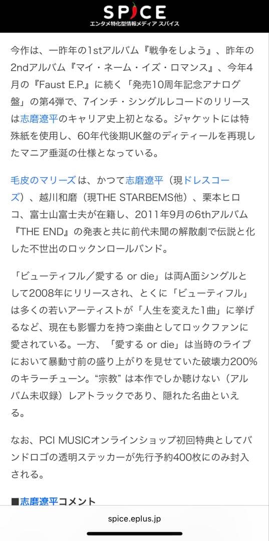 毛皮のマリーズ　EP ビューティフル　BEAUTIFUL 1000枚限定　特典付