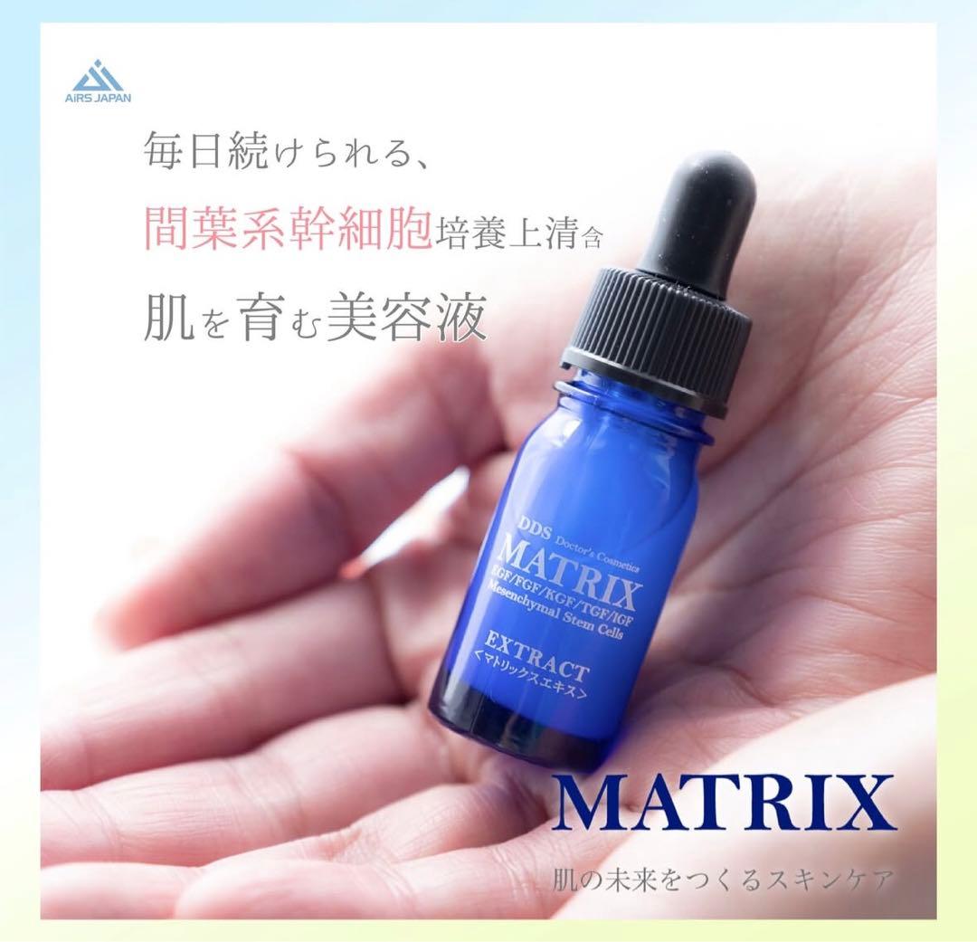 アースジャパン❣️マトリックスエキス❣️DDS MATRIX エキス★幹細胞美容液
