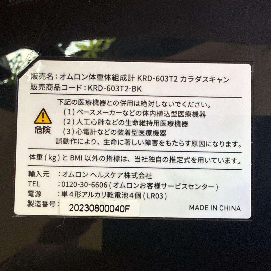 h*★様 Omron 体脂肪計 KRD-603T2-BK
