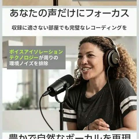 SHURE シュア MV7X ポッドキャスト MV7X-J ダイナミックマイク