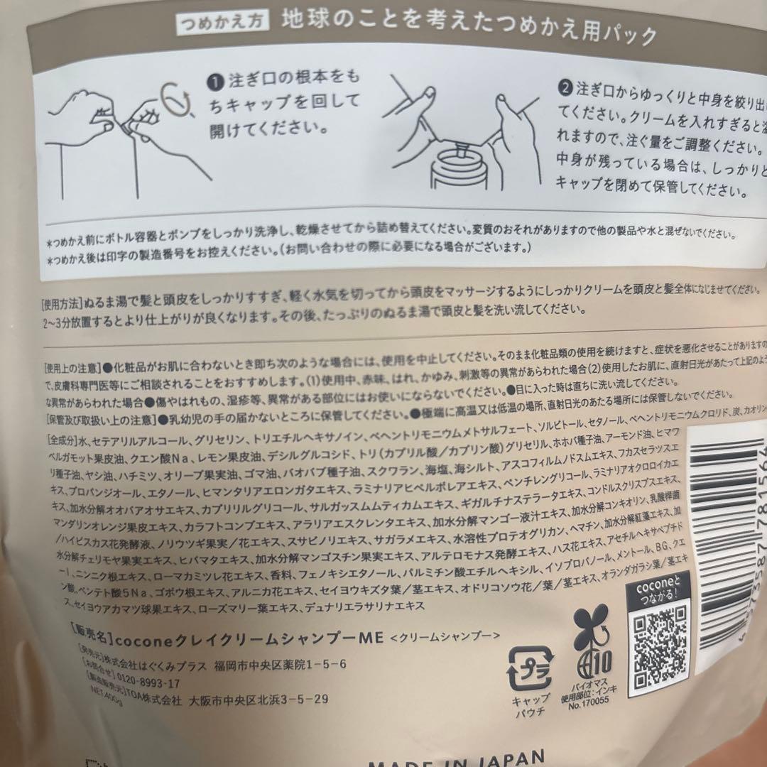 coconeクレイクリームシャンプー 400g×3個セット