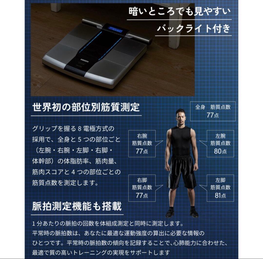 【新品・未開封】タニタ 体組成計 RD-800BK