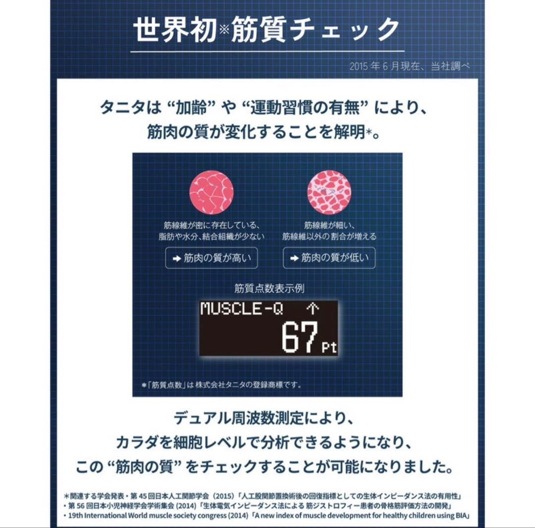 【新品・未開封】タニタ 体組成計 RD-800BK