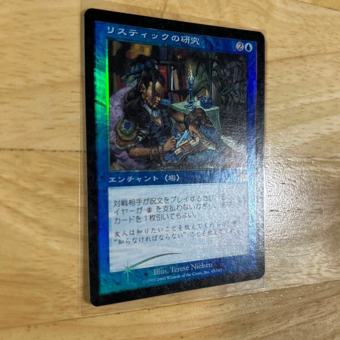 リスティックの研究 foil 日本語 MTG