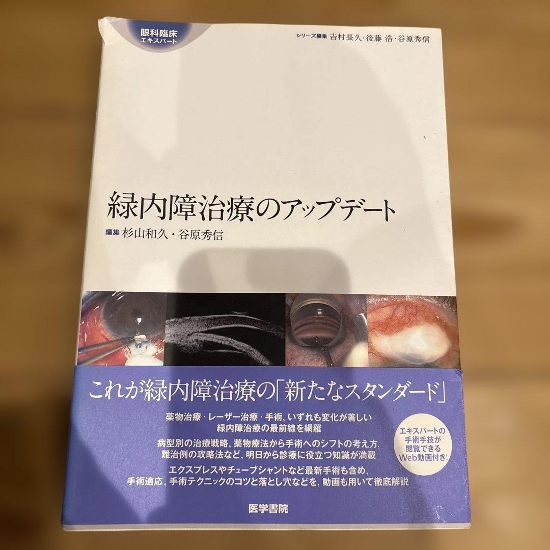 緑内障治療のアップデート