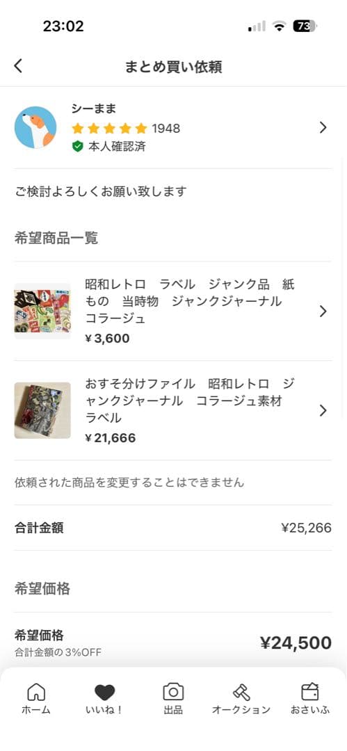 シーまま様 リクエスト 2点 まとめ商品
