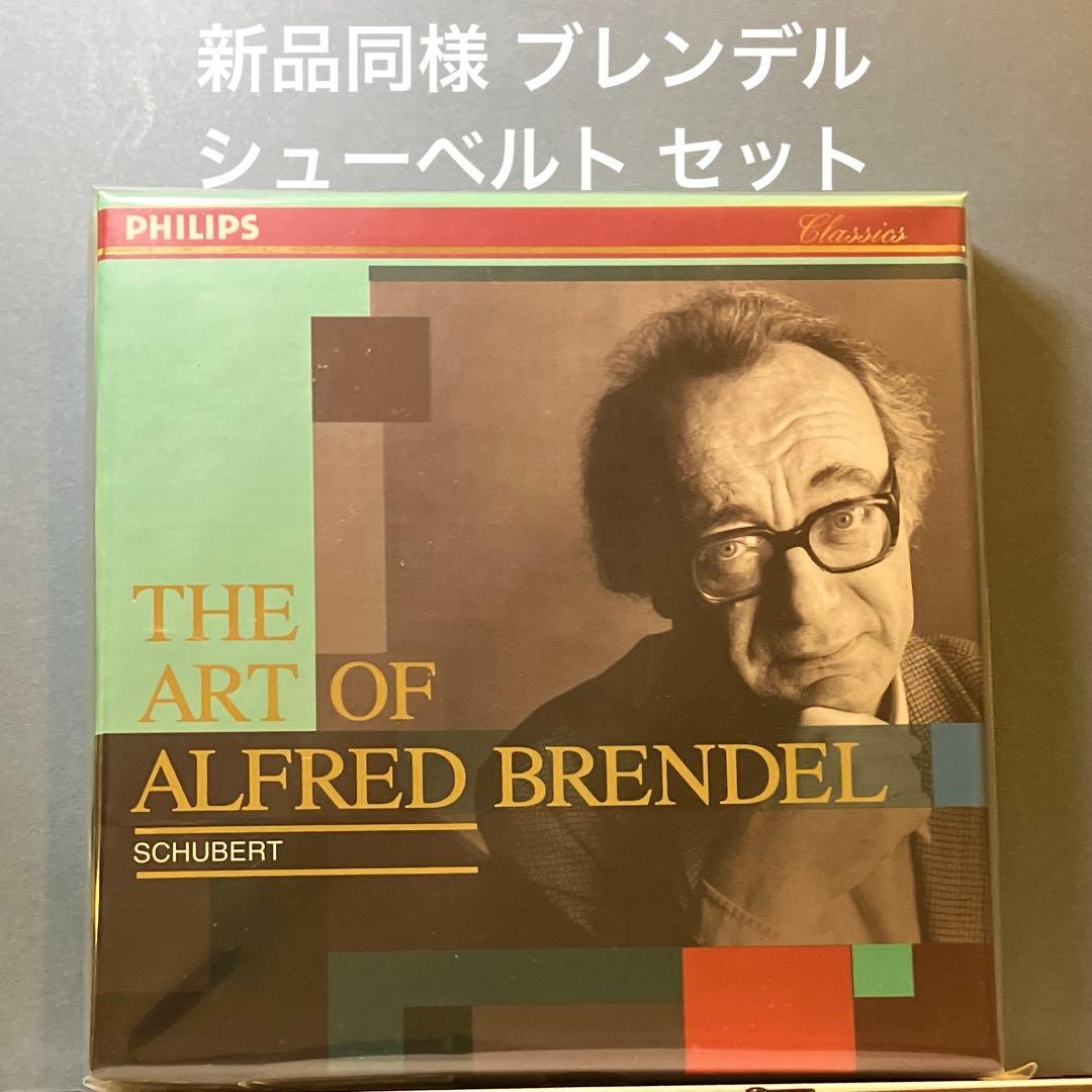 【新品同様】ブレンデル シューベルト 作品集 アナログ録音