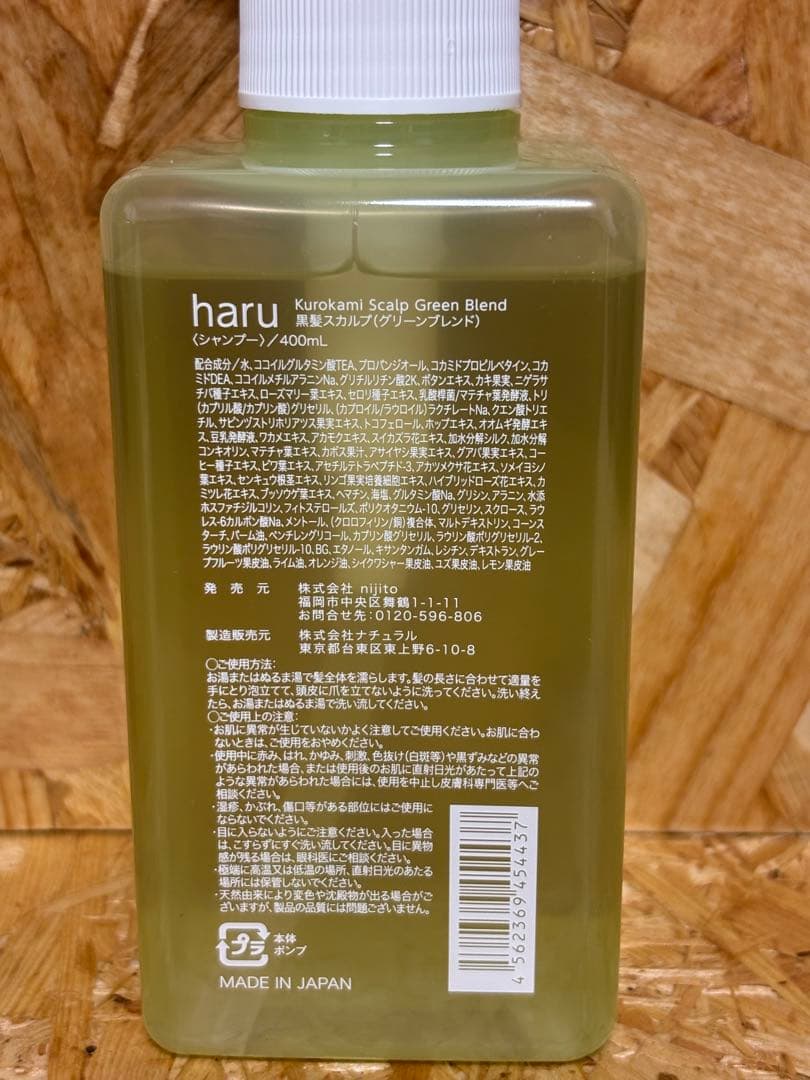 新品未開封 haru kurokami スカルプ シトラス スプリングレシピ