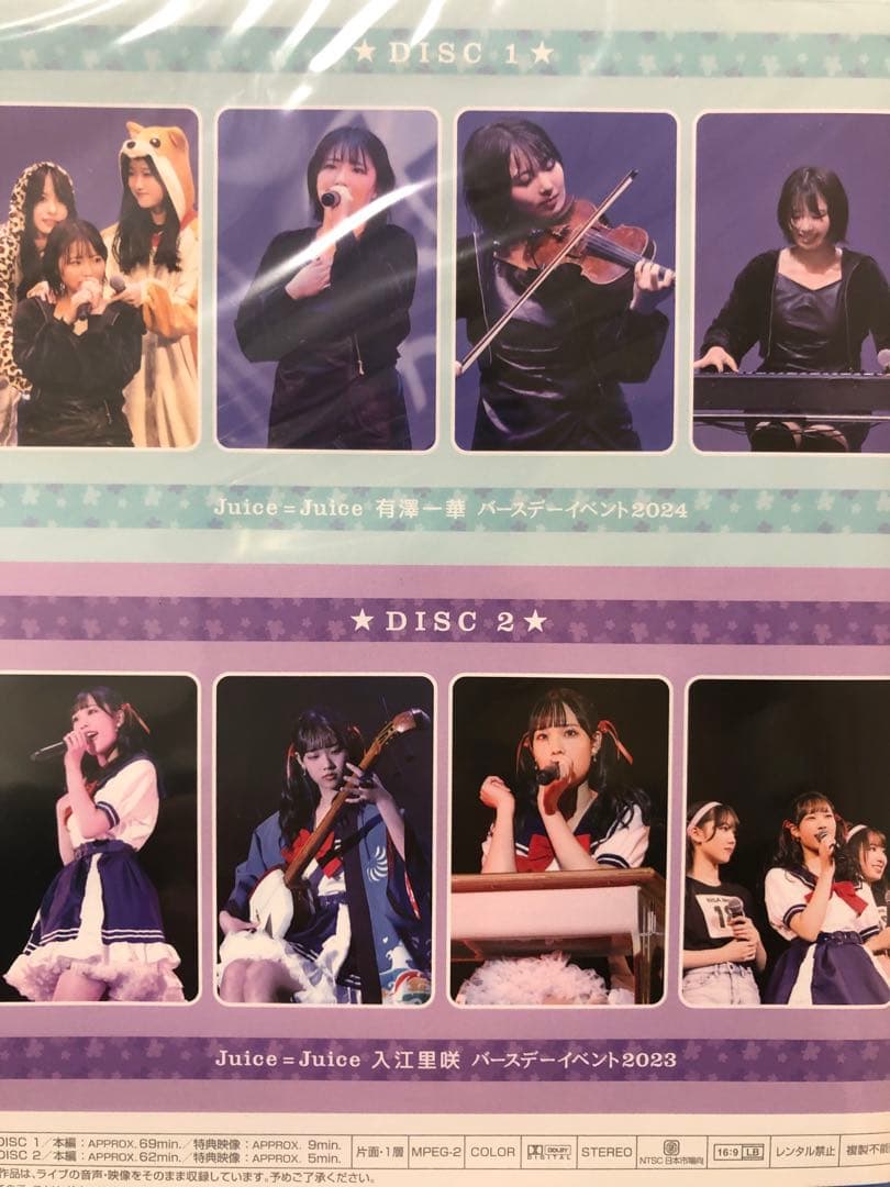 Juice=Juice 有澤一華　入江里咲　バースデーイベント2023 DVD