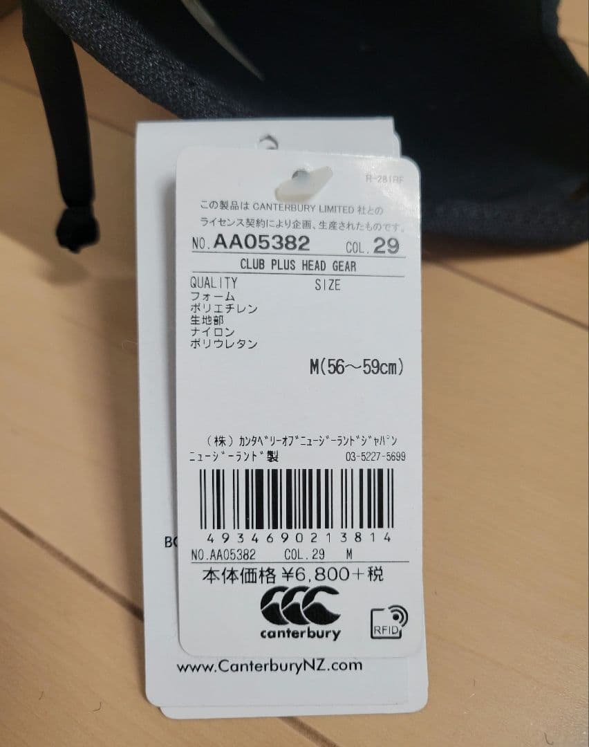 Canterbury ヘッドギア