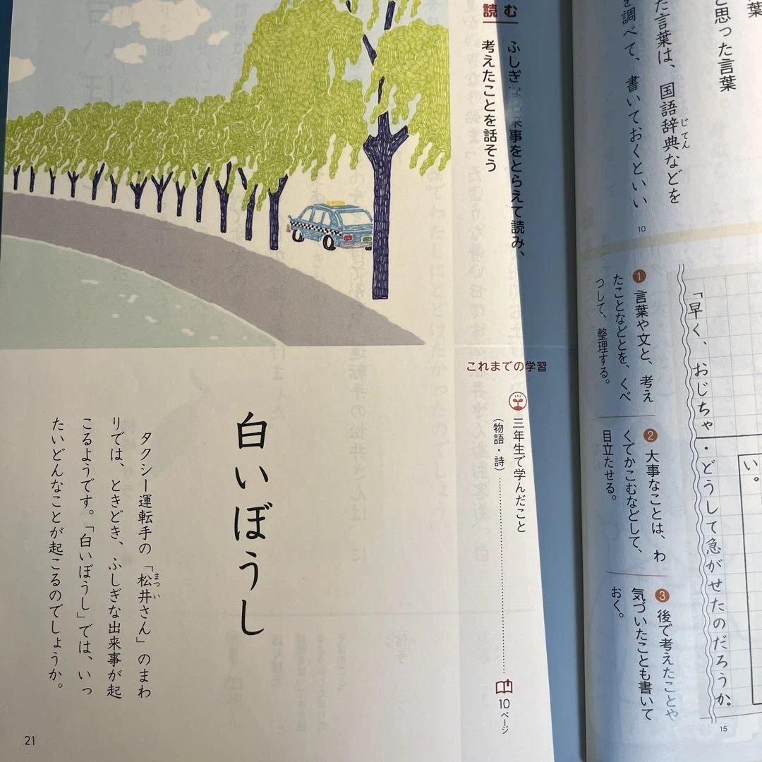 小学4年生　国語 上下(児童用教科書&学習指導別冊　朱書きセット