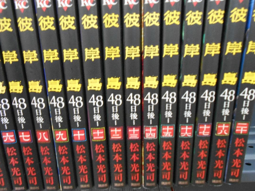 ☆彼岸島４８日後… 1～51巻　松本光司/J-2214