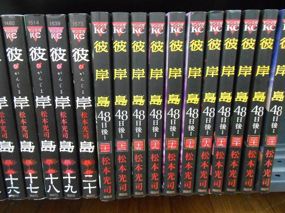 ☆彼岸島４８日後… 1～51巻　松本光司/J-2214