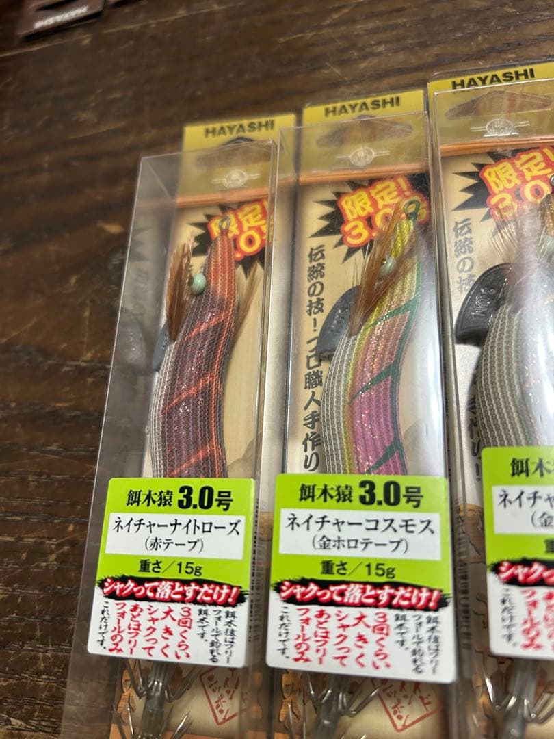HAYASHI 3.0号 ネイチャーチャートロース エギ 15gレア入り