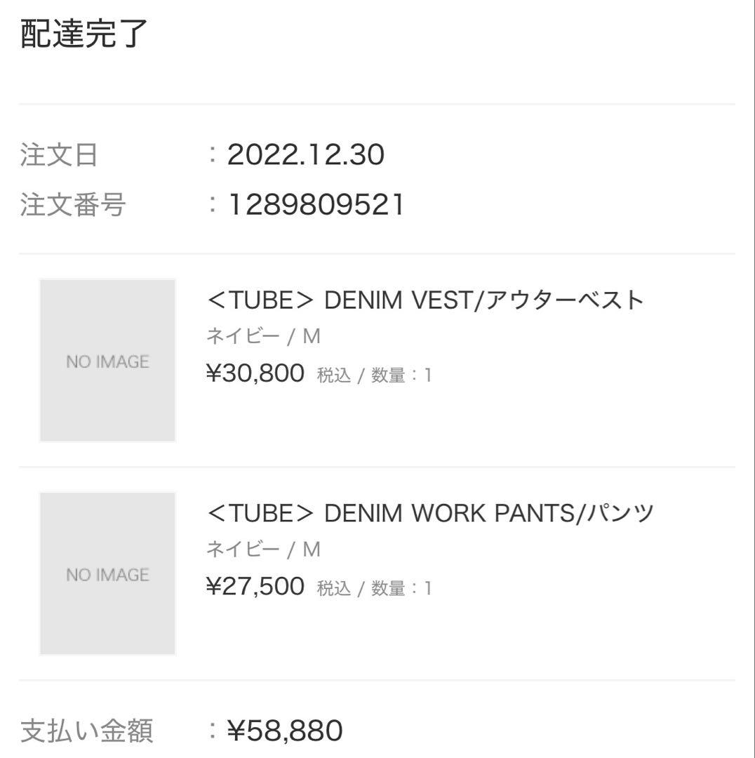 Nissy着用 TUBE デニムベスト・パンツ