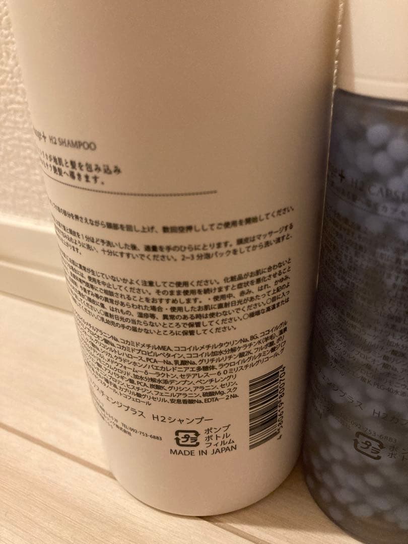 新品　Exchange+ H2 シャンプー、トリートメント、頭皮美容液3点セット