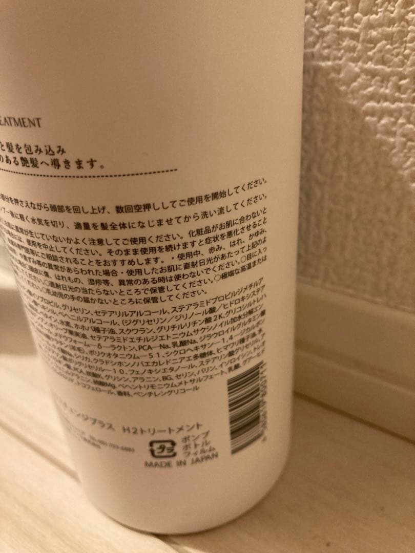 新品　Exchange+ H2 シャンプー、トリートメント、頭皮美容液3点セット